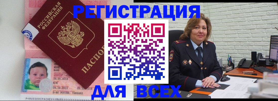 прописка для работы в Солнечногорске